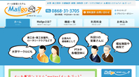 メール配信システム